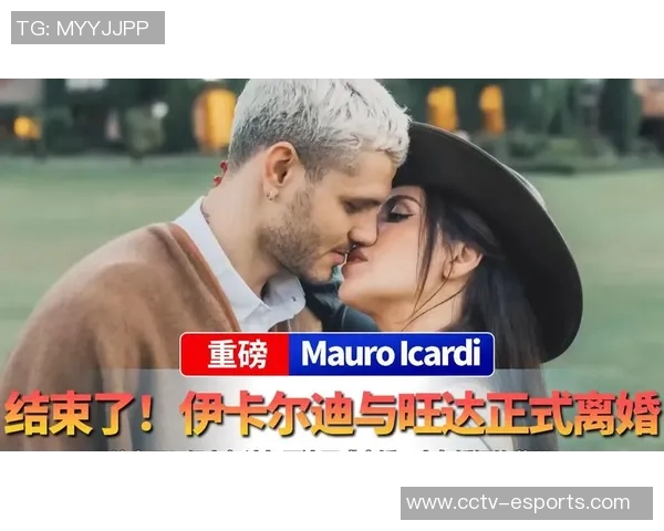 伊卡尔迪获准与女儿共度圣诞旺达得知后情绪崩溃